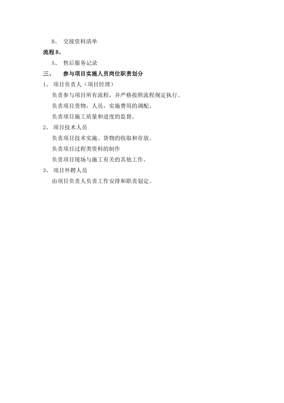 项目施工管理流程_第3页