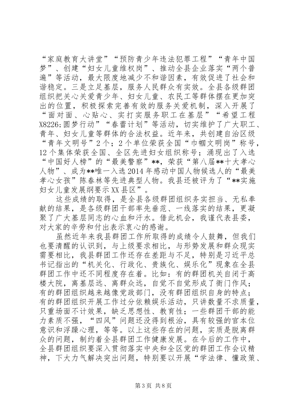 全县党的群团工作会议讲话_第3页