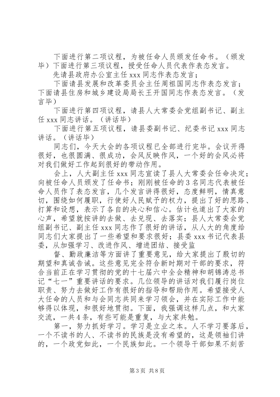 在XX班子调整任职会议上的主持词_第3页