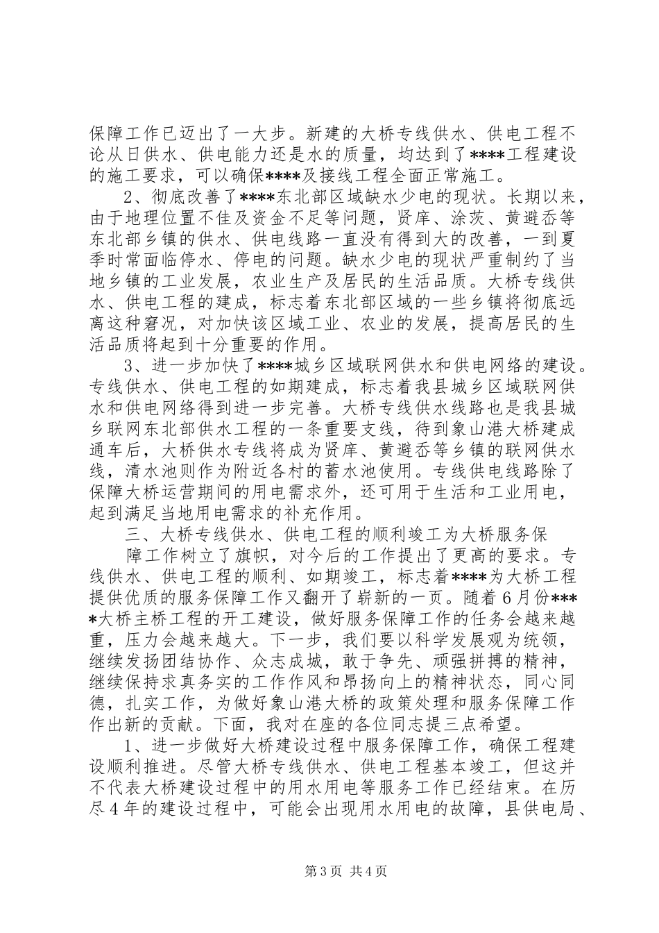 供电工程竣工仪式上的讲话_第3页