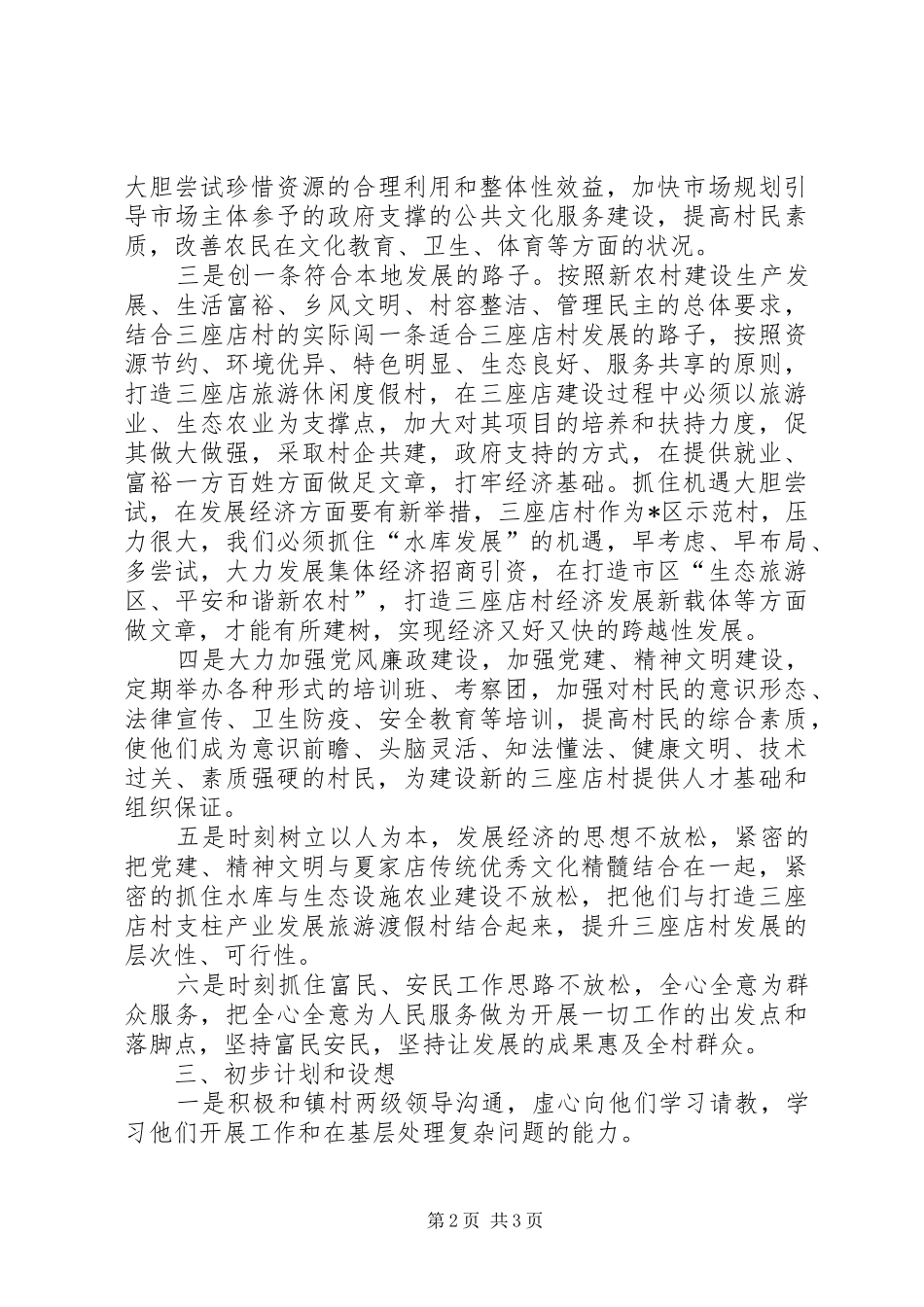 村主任助理发言稿_第2页