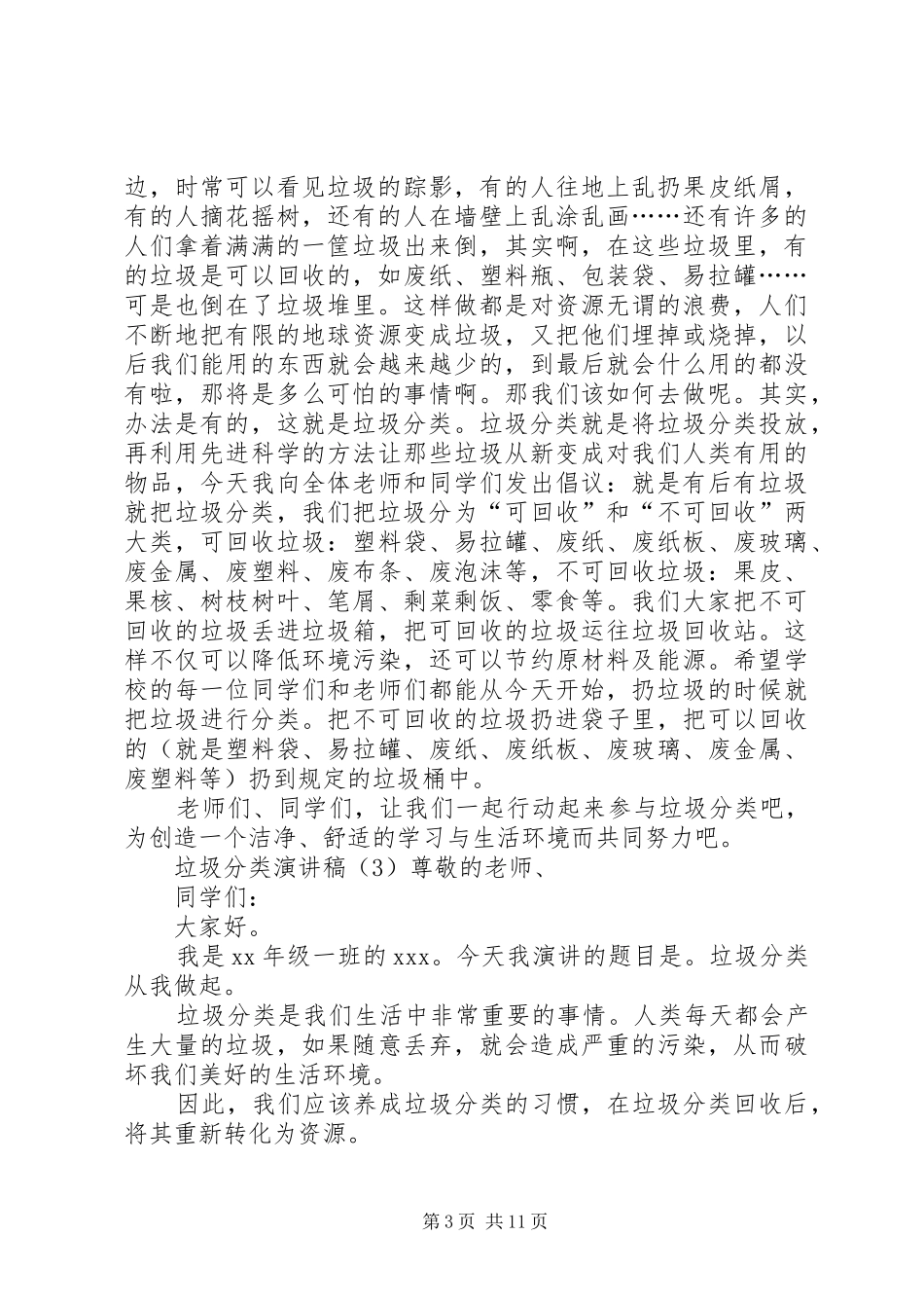 垃圾分类演讲稿[合集五篇]_第3页