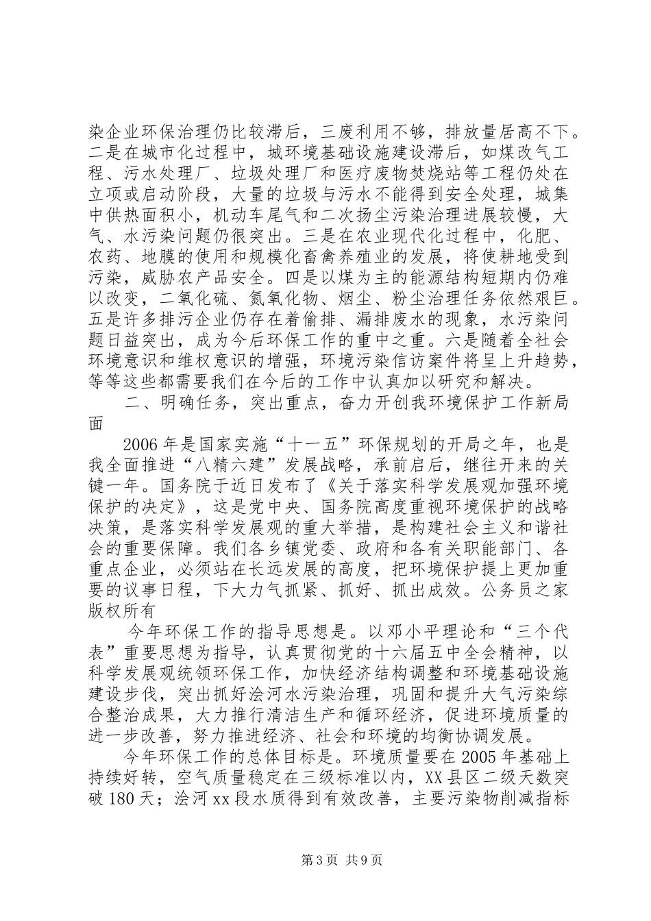 县长在全县环保工作会议上的讲话_第3页