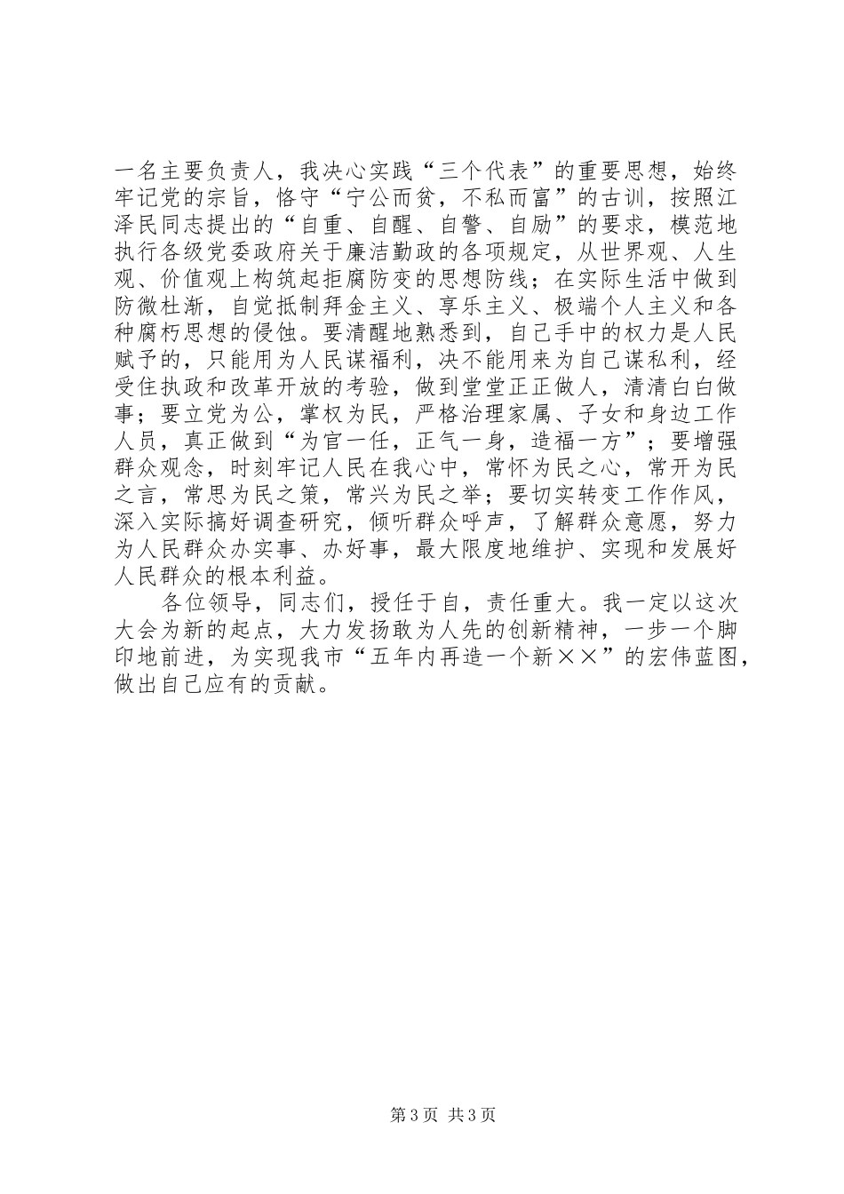 劳动和社会保障局局长的就职演说_第3页