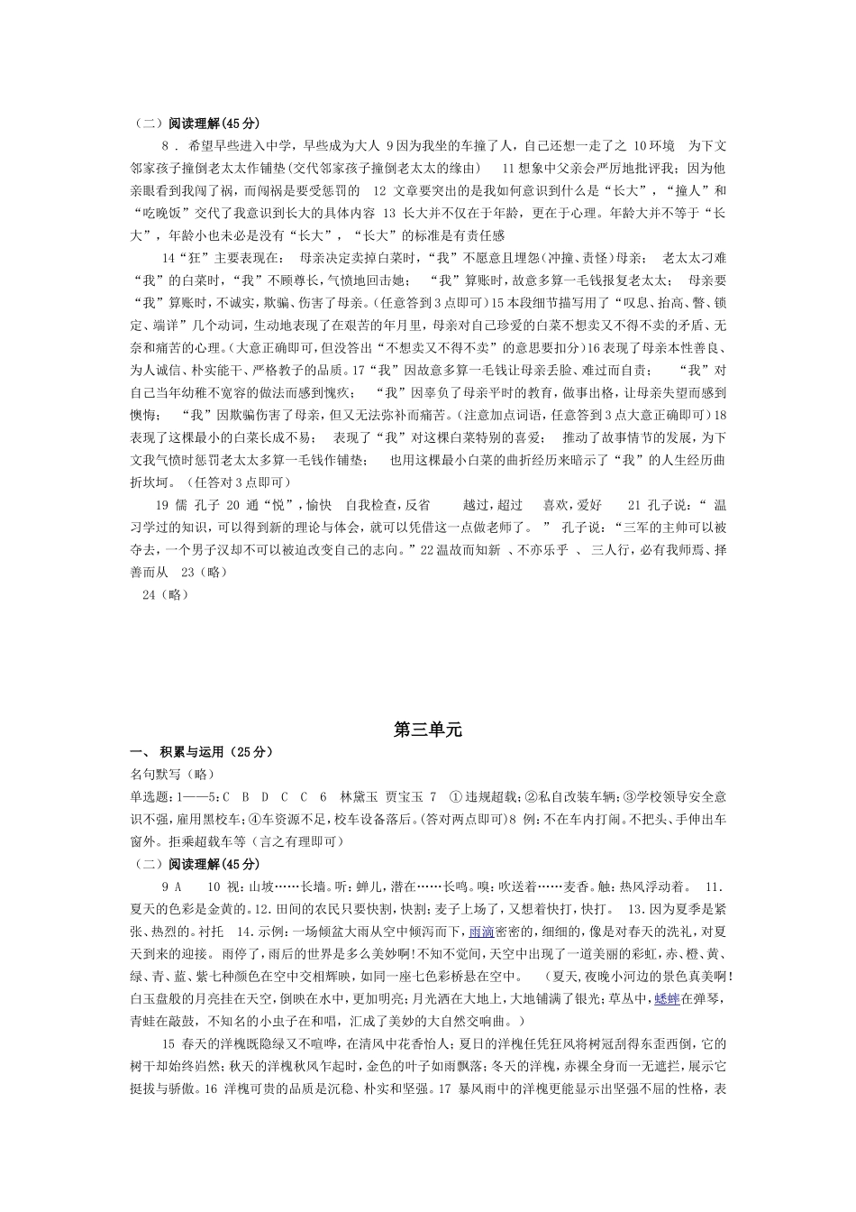 2014年秋期单元题(校稿后)7语文参考答案_第2页