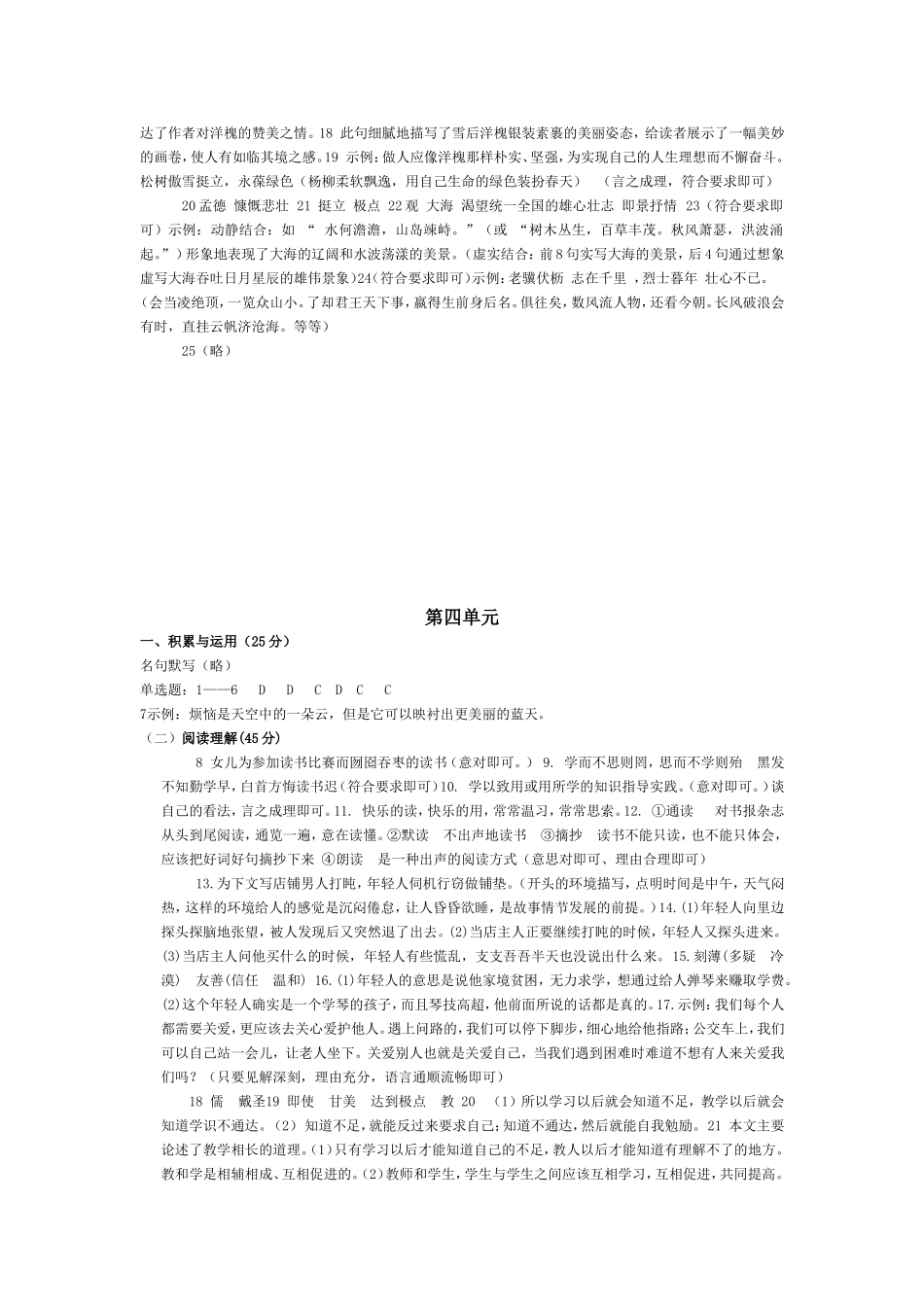 2014年秋期单元题(校稿后)7语文参考答案_第3页