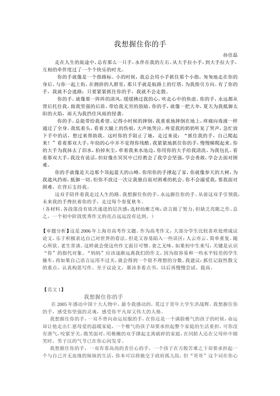 学生作文修改稿_第3页