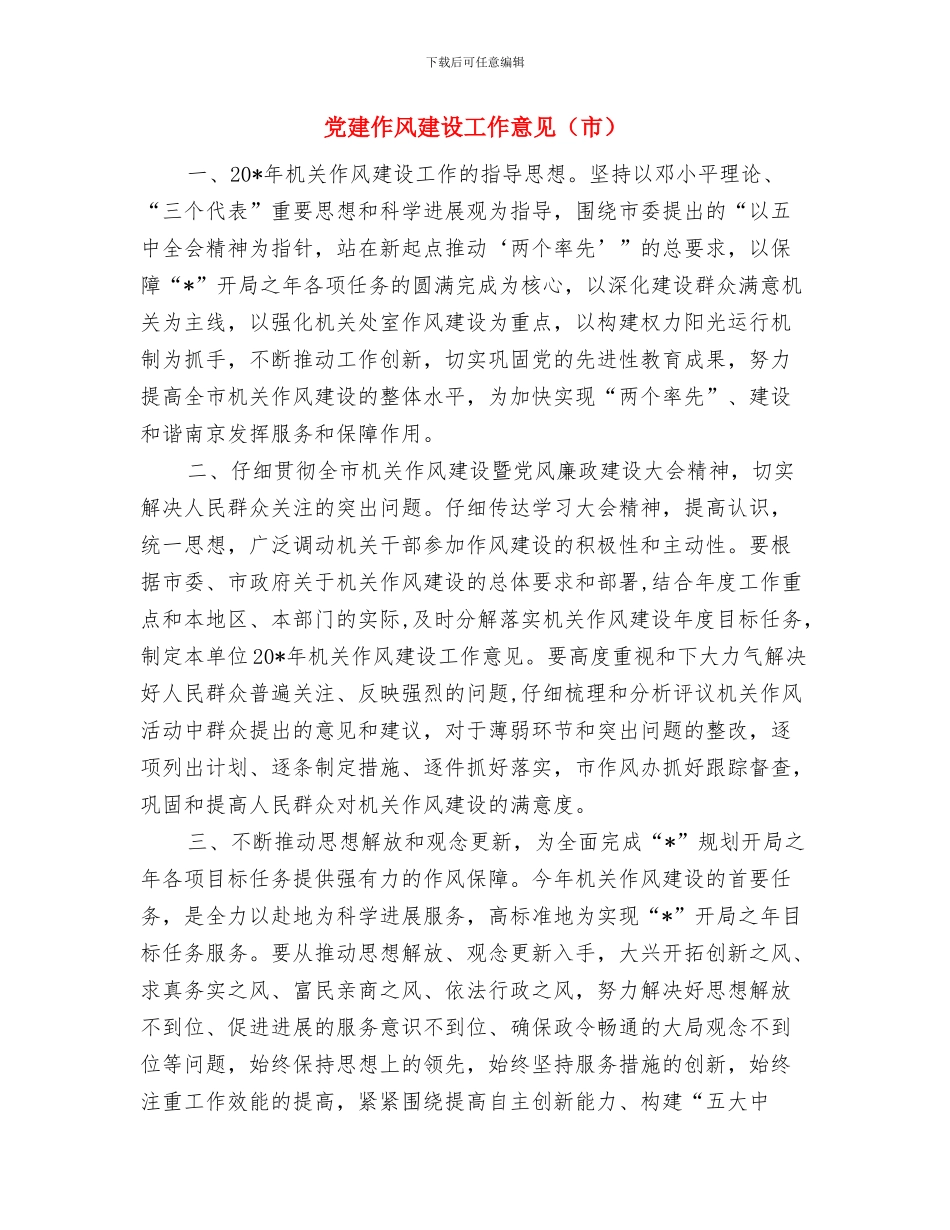 党建个人工作总结与党建作风建设工作意见汇编_第2页