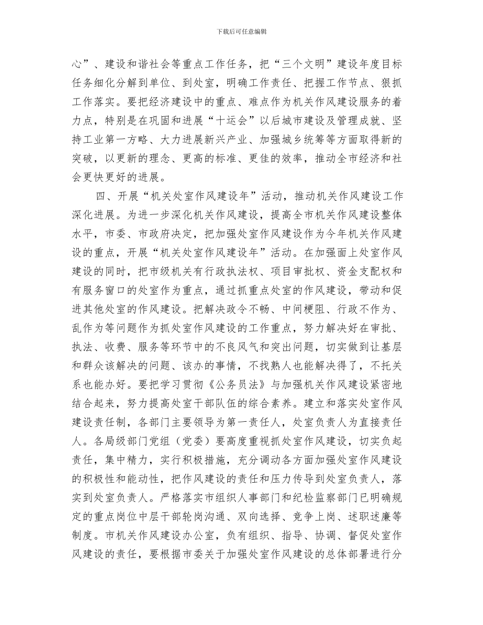 党建个人工作总结与党建作风建设工作意见汇编_第3页