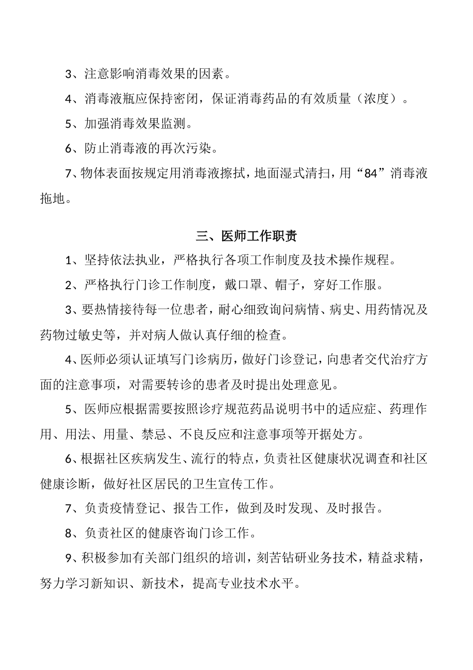 个人诊所规章制度_第2页