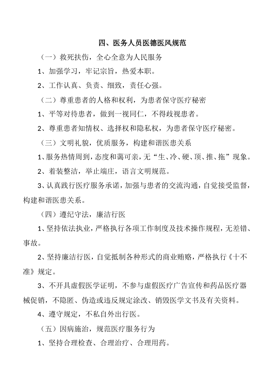 个人诊所规章制度_第3页