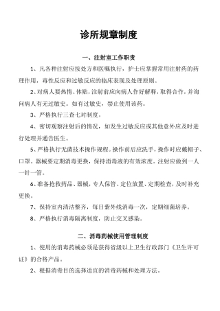 个人诊所规章制度
