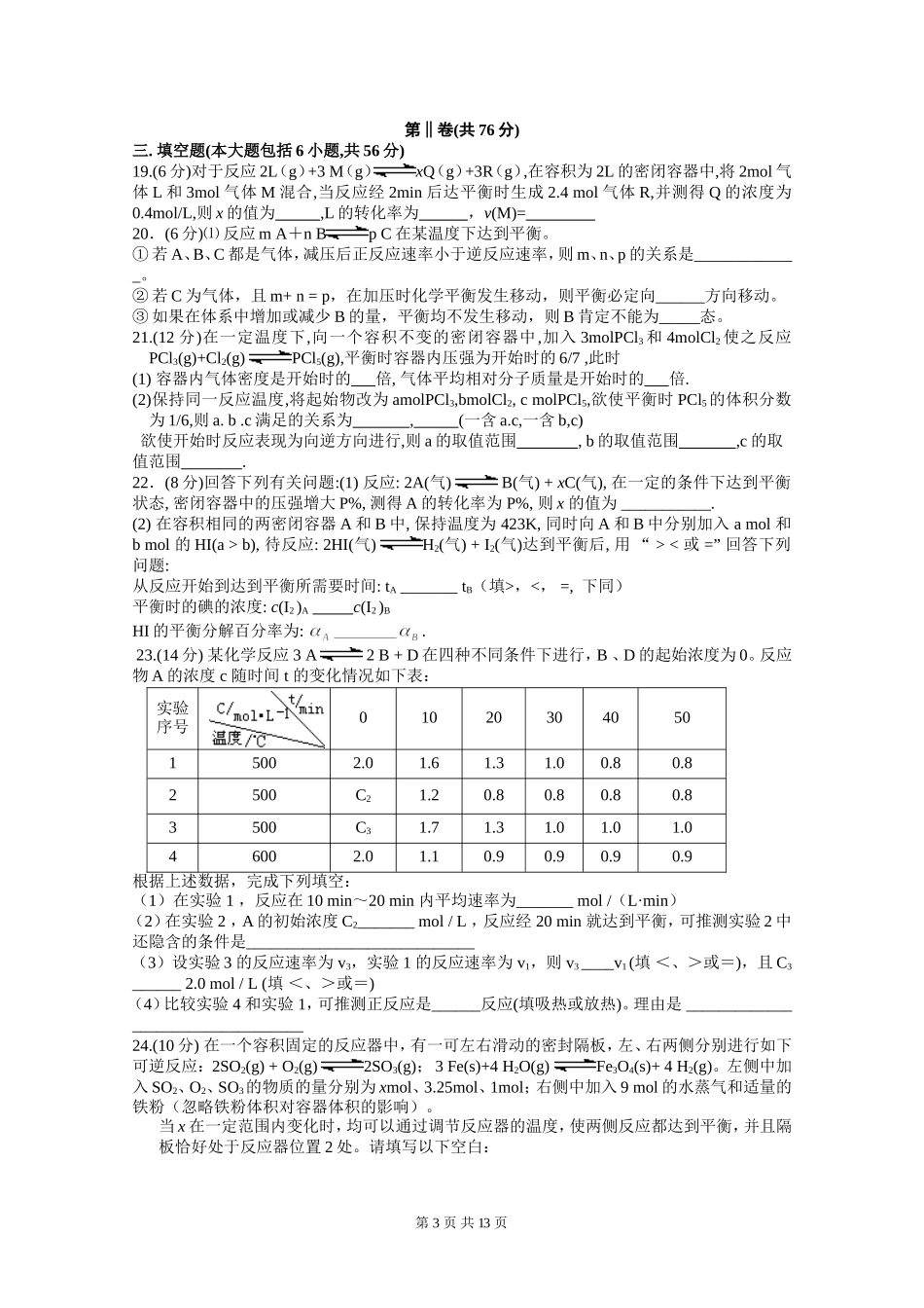 高二化学同步测试化学平衡单元检测汇总_第3页