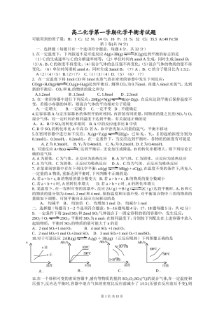 高二化学同步测试化学平衡单元检测汇总