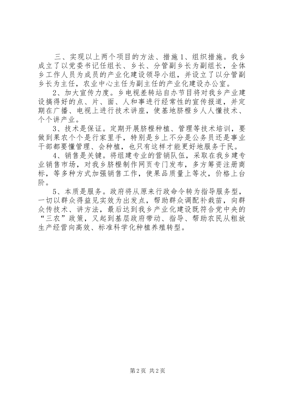 乡推进产业化建设项目规划的报告_第2页