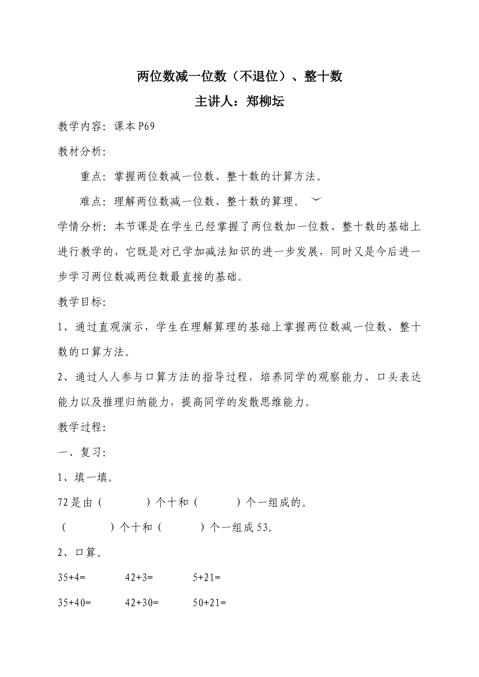 小学数学人教2011课标版一年级两位数减一位数(不退位)、整十数_第1页