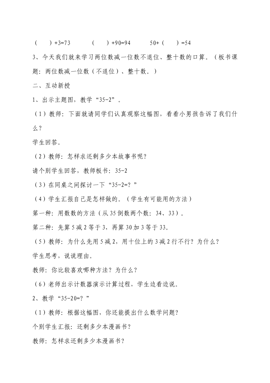 小学数学人教2011课标版一年级两位数减一位数(不退位)、整十数_第2页