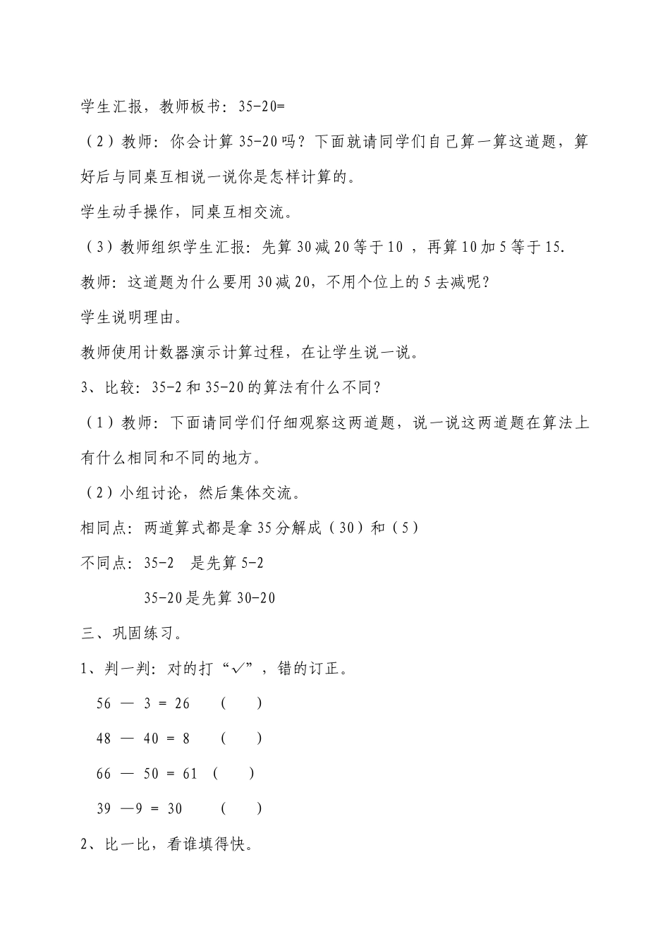 小学数学人教2011课标版一年级两位数减一位数(不退位)、整十数_第3页