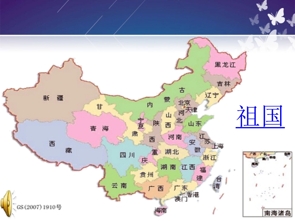 台湾的蝴蝶谷第一课时PPT_第3页