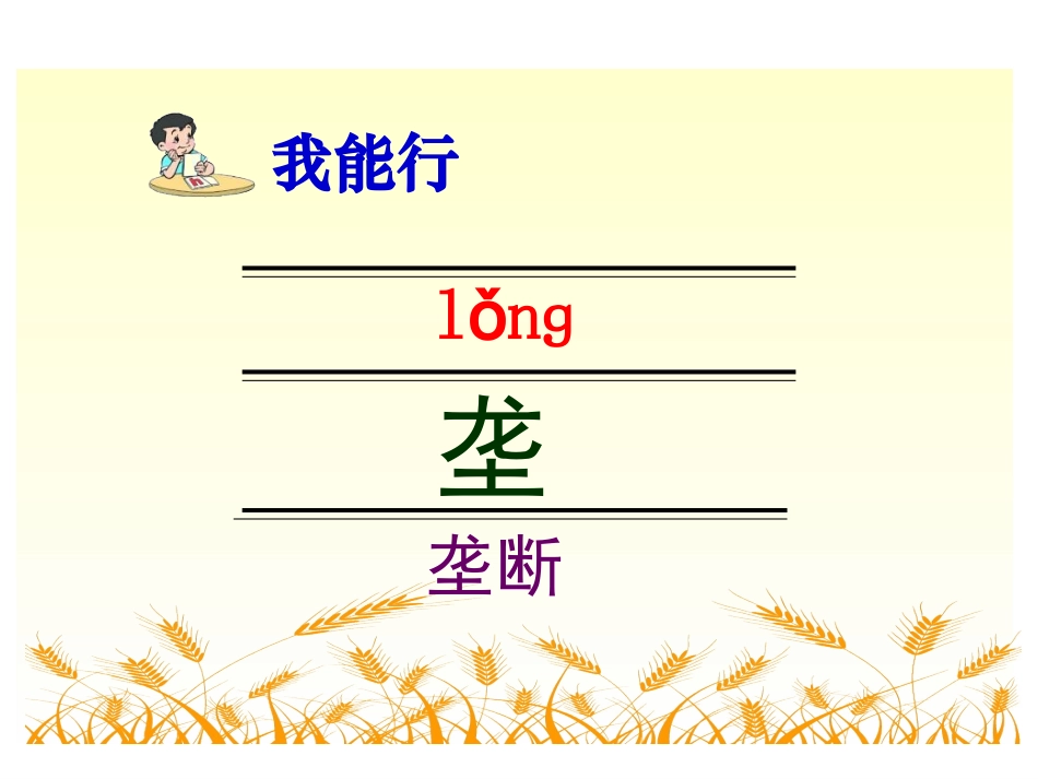 16《最大的麦穗》2013_第2页