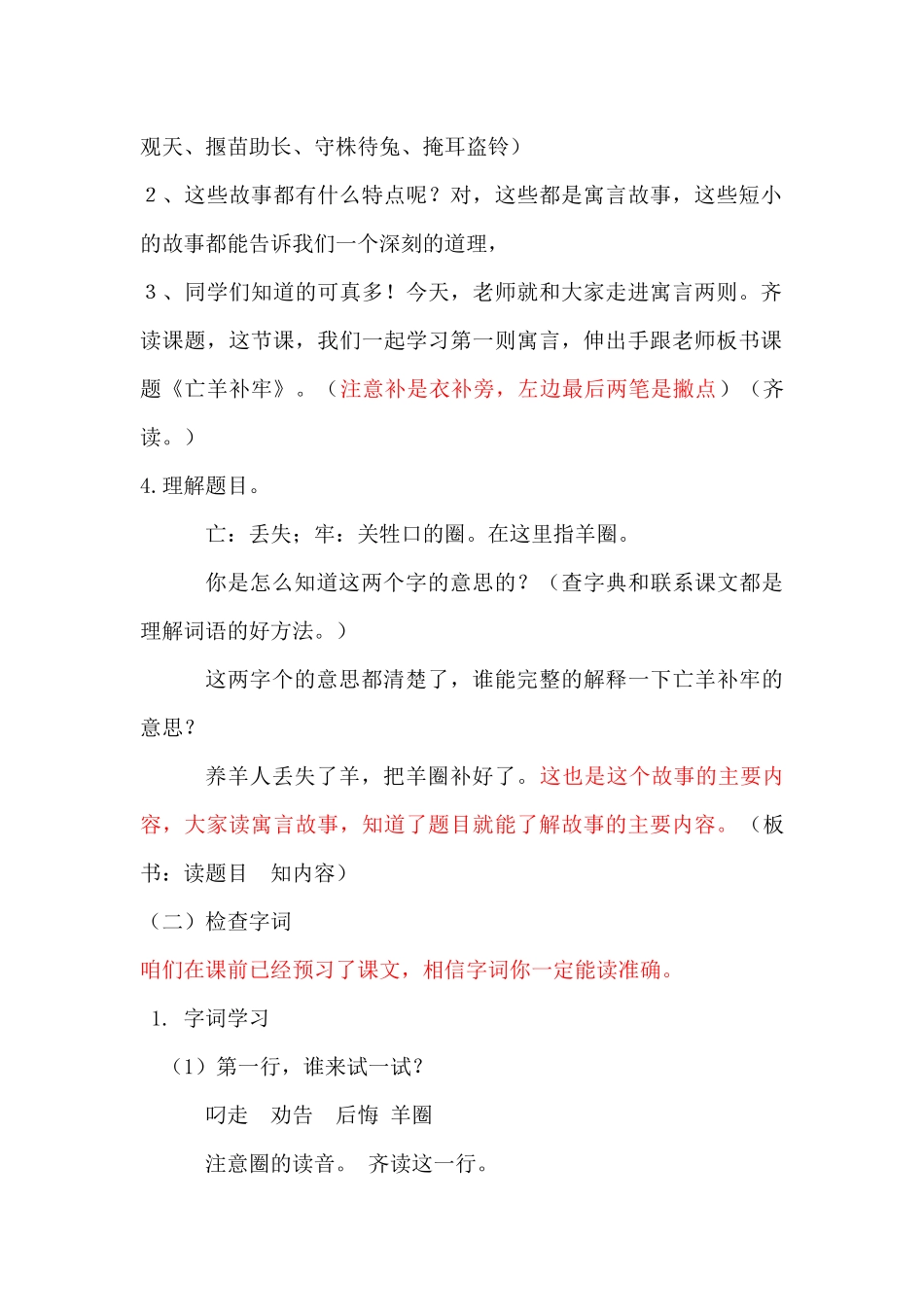 亡羊补牢教案(公开课)_第2页
