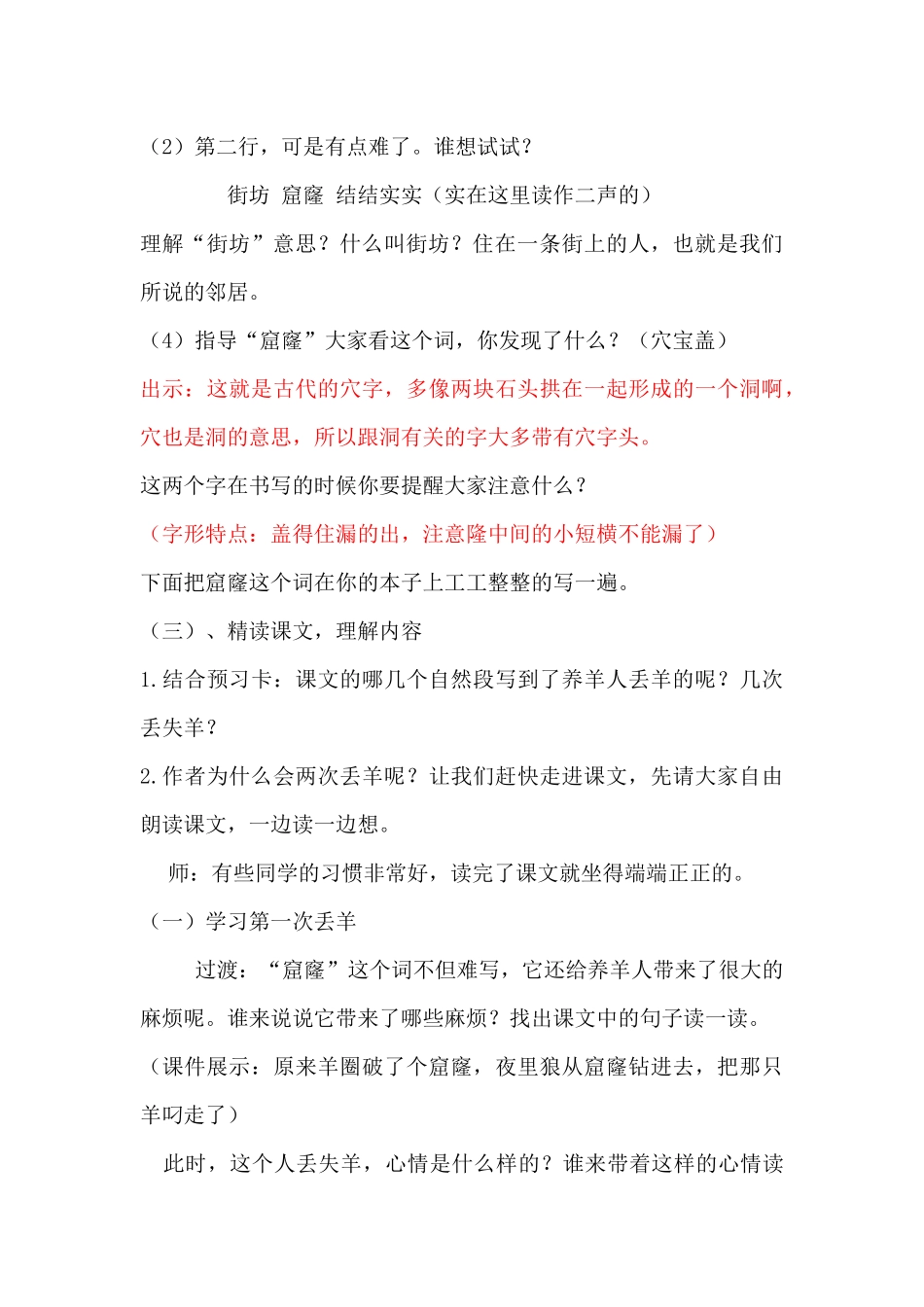 亡羊补牢教案(公开课)_第3页