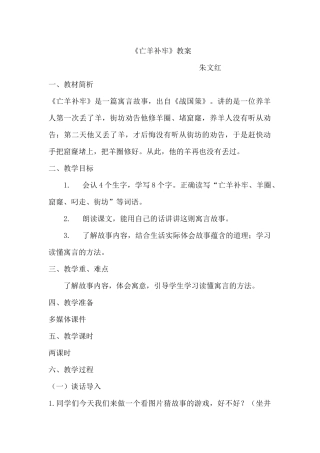 亡羊补牢教案(公开课)