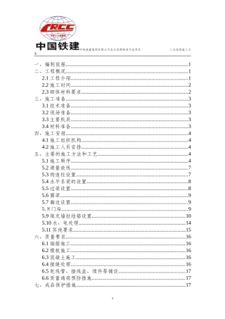 二次结构施工方案