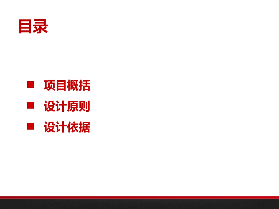 高清视频监控系统解决方案_第2页