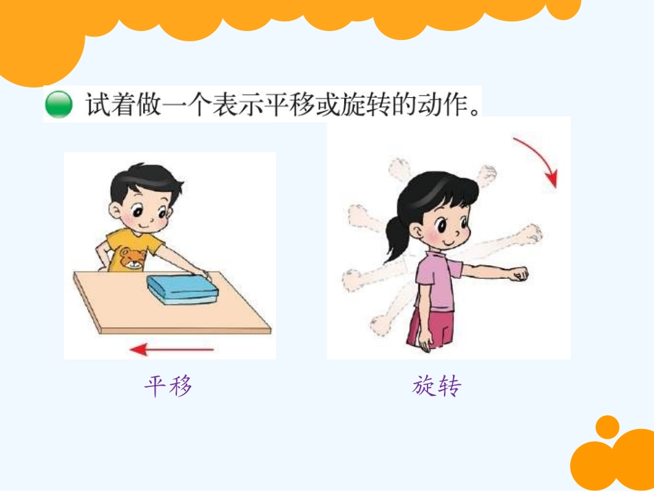 小学数学北师大2011课标版三年级课件《平移和旋转》稷山县均安学校程淑平.ppt_第3页