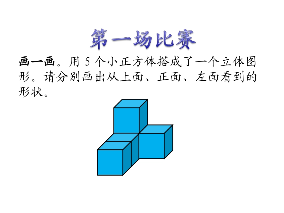 2014北师大版《搭积木比赛》_第3页