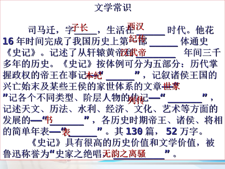 《报任安书》_第3页
