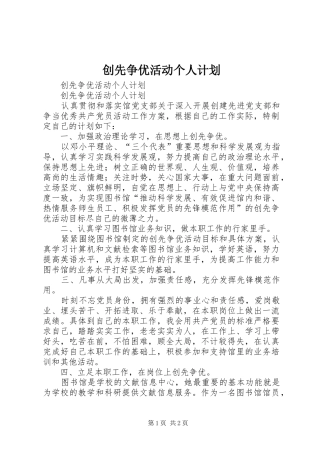 创先争优活动个人计划