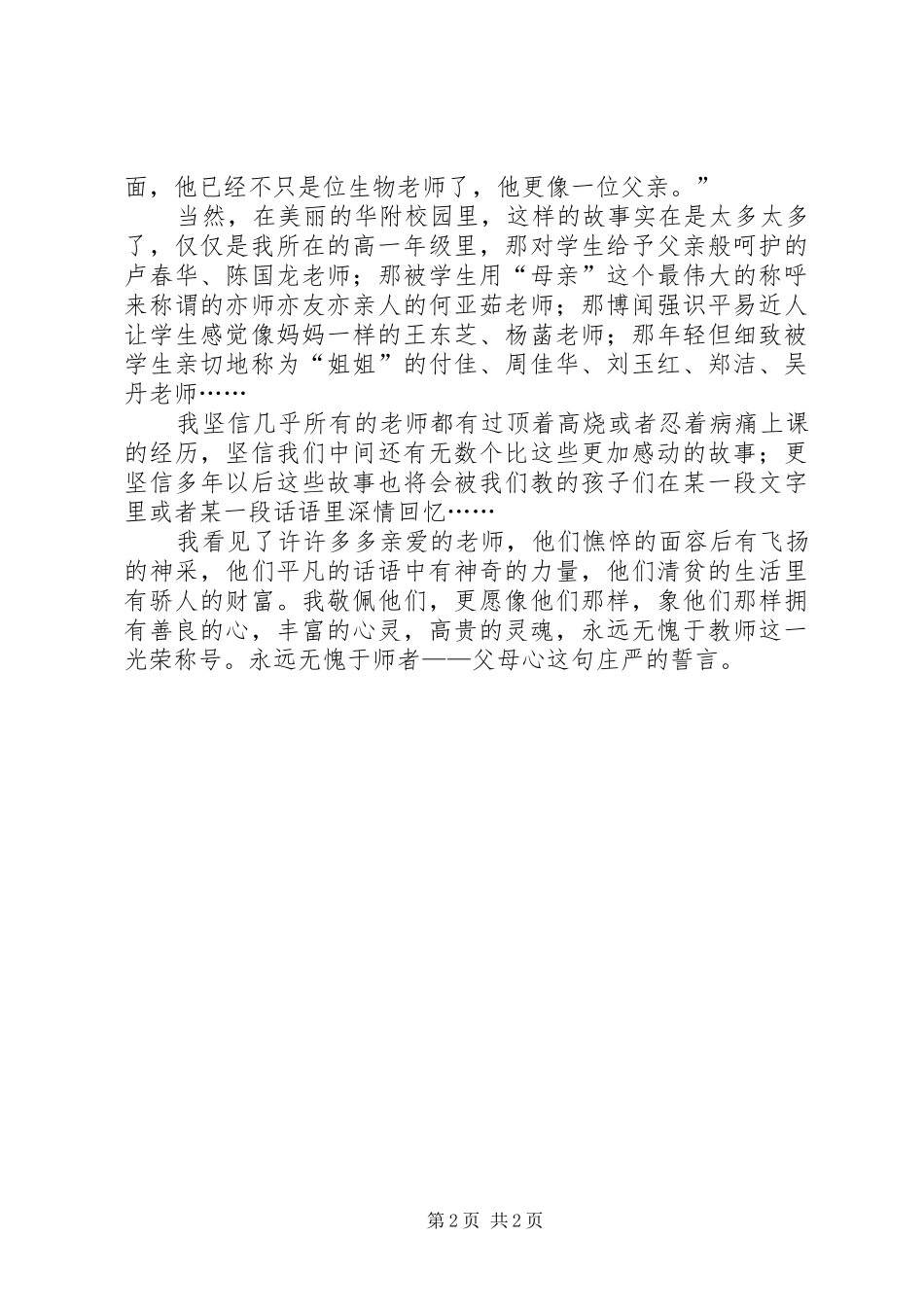 五四演讲稿岗位演讲_第2页