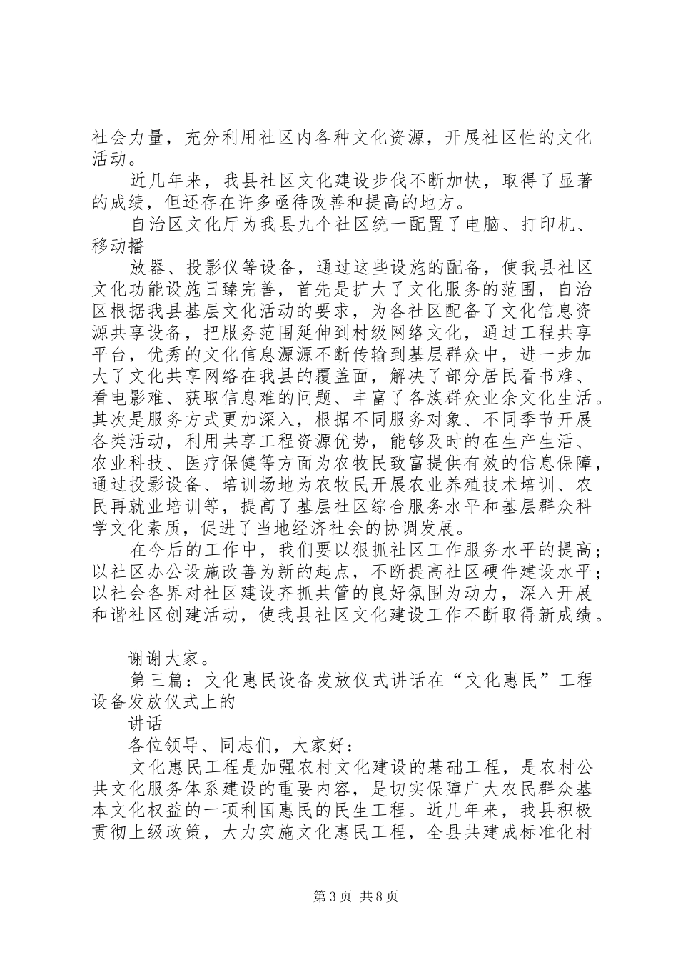 社区发放文化设备仪式讲话_第3页