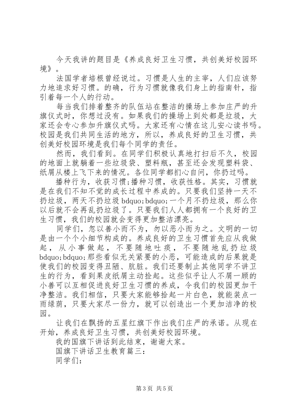 国旗下讲话卫生教育3篇_第3页