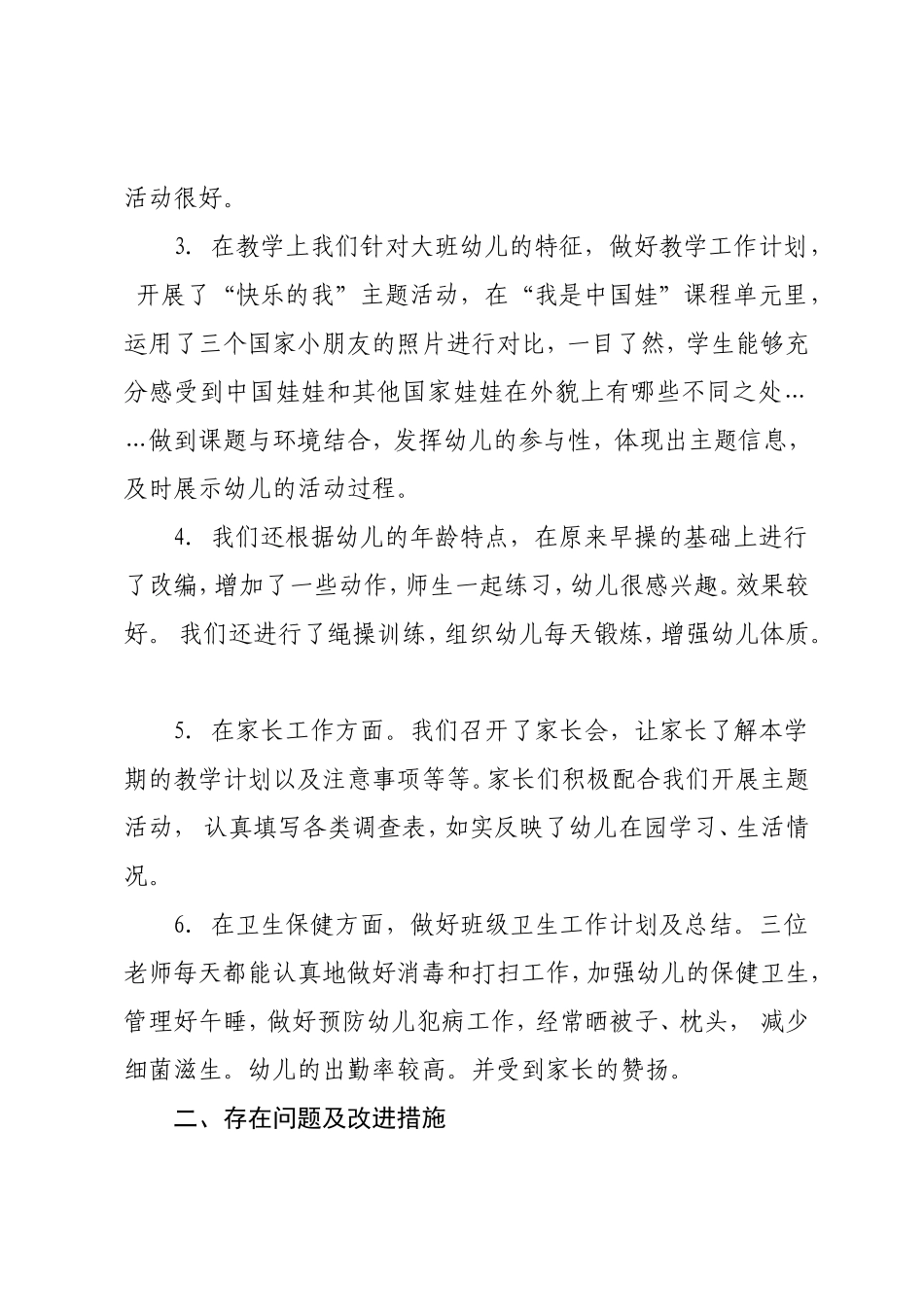 幼儿园九月份工作小结_第2页