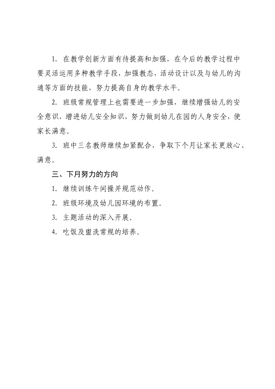 幼儿园九月份工作小结_第3页