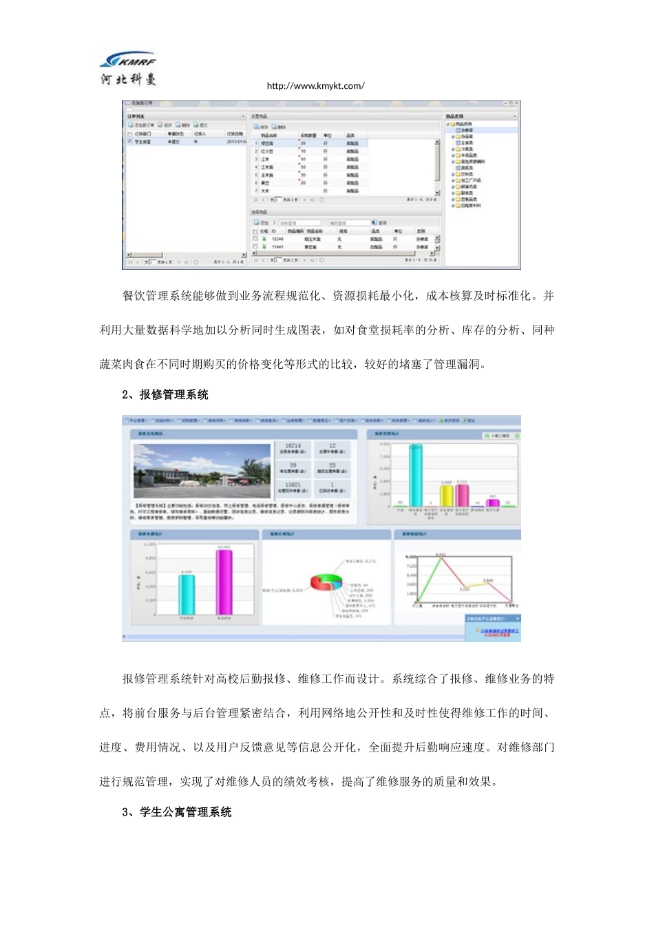 后勤管理系统解决方案_第3页