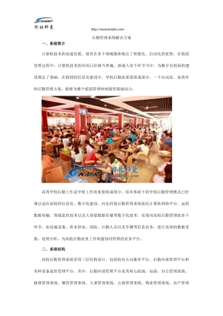 后勤管理系统解决方案