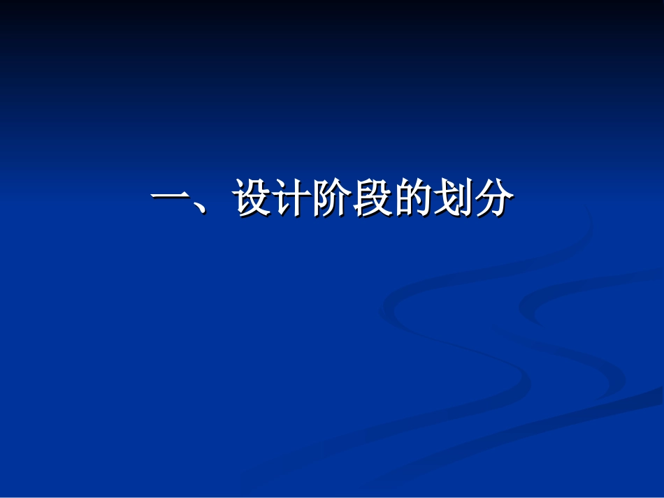 建筑设计、报批流程_第2页