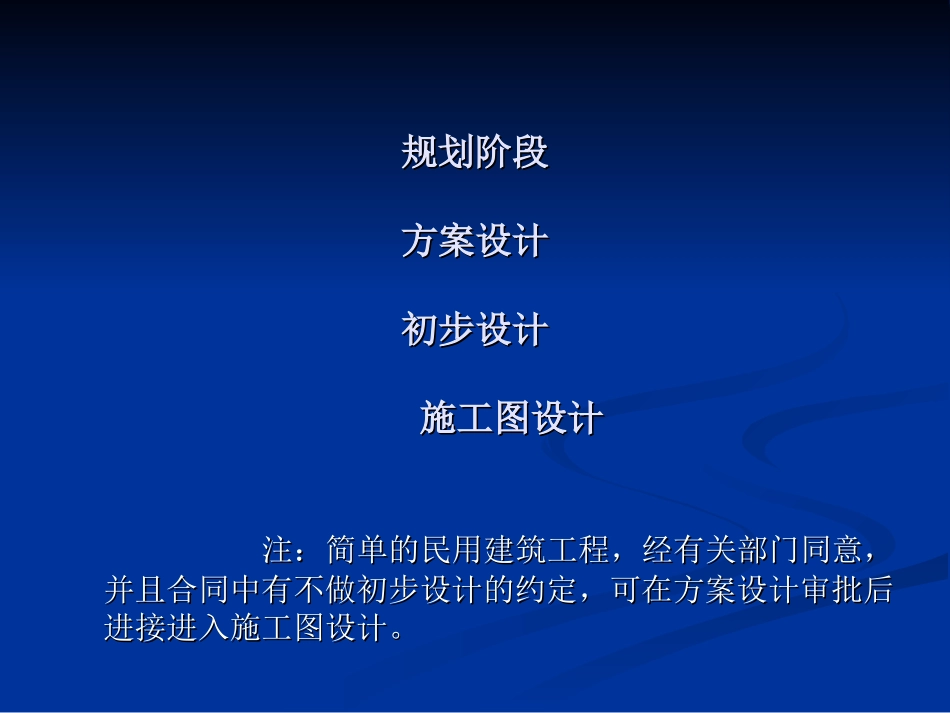 建筑设计、报批流程_第3页