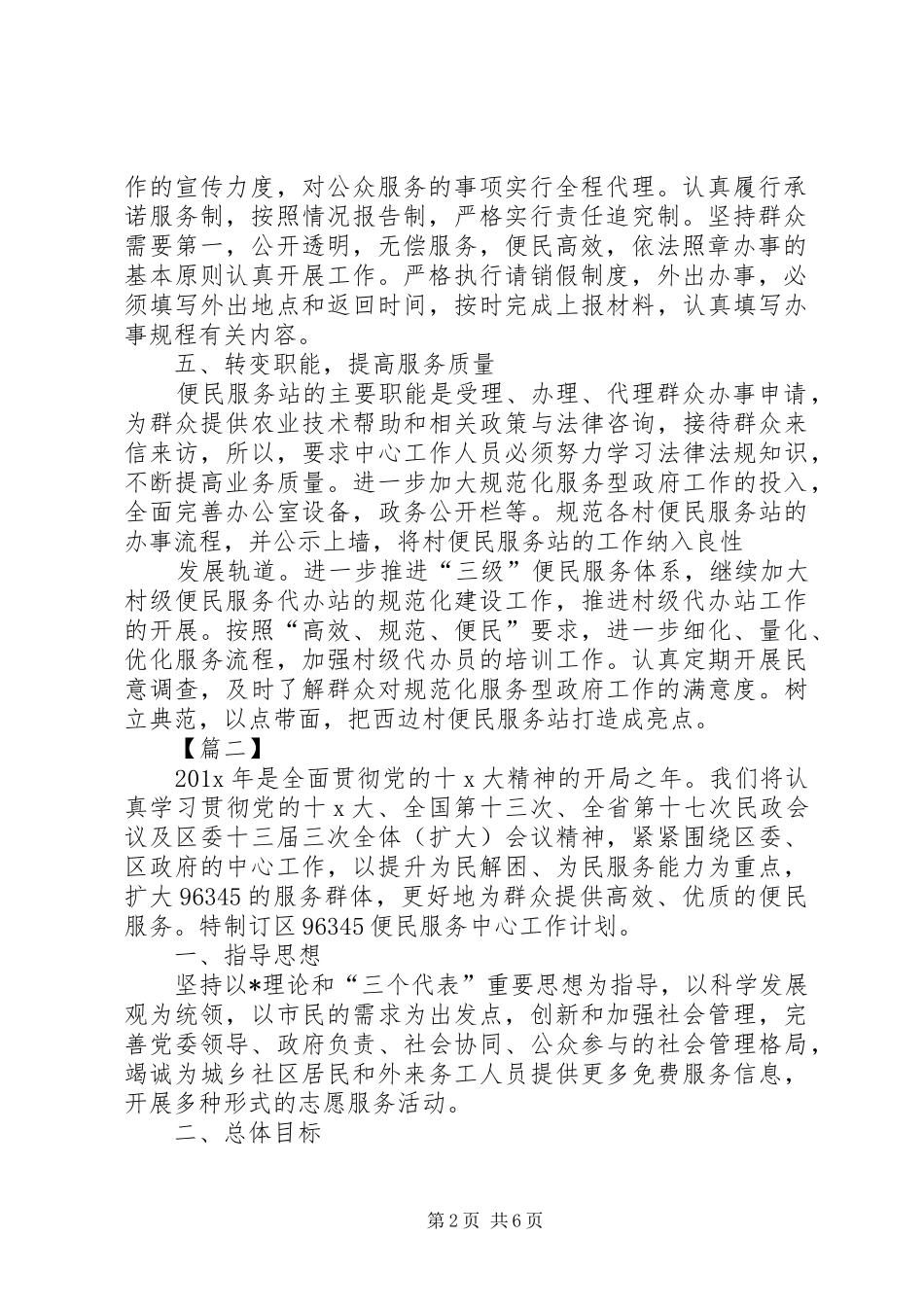 XX年公共服务中心工作计划_第2页