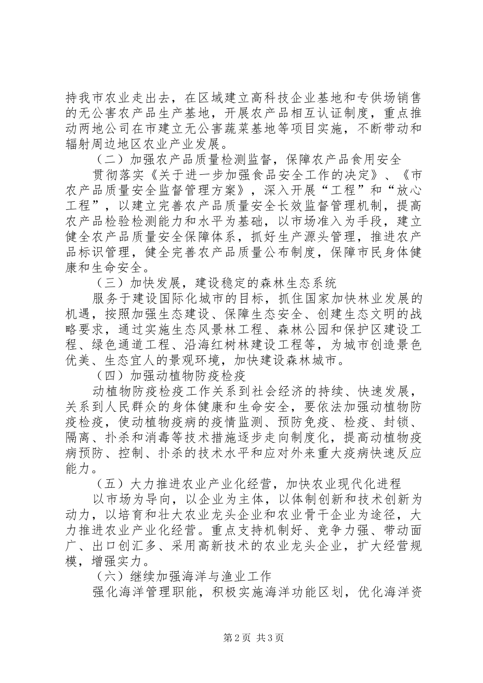 分析农林渔业发展计划_第2页