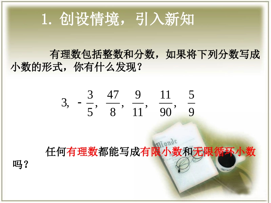 《实数》课件1_第2页