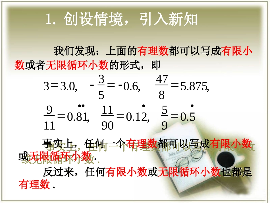 《实数》课件1_第3页