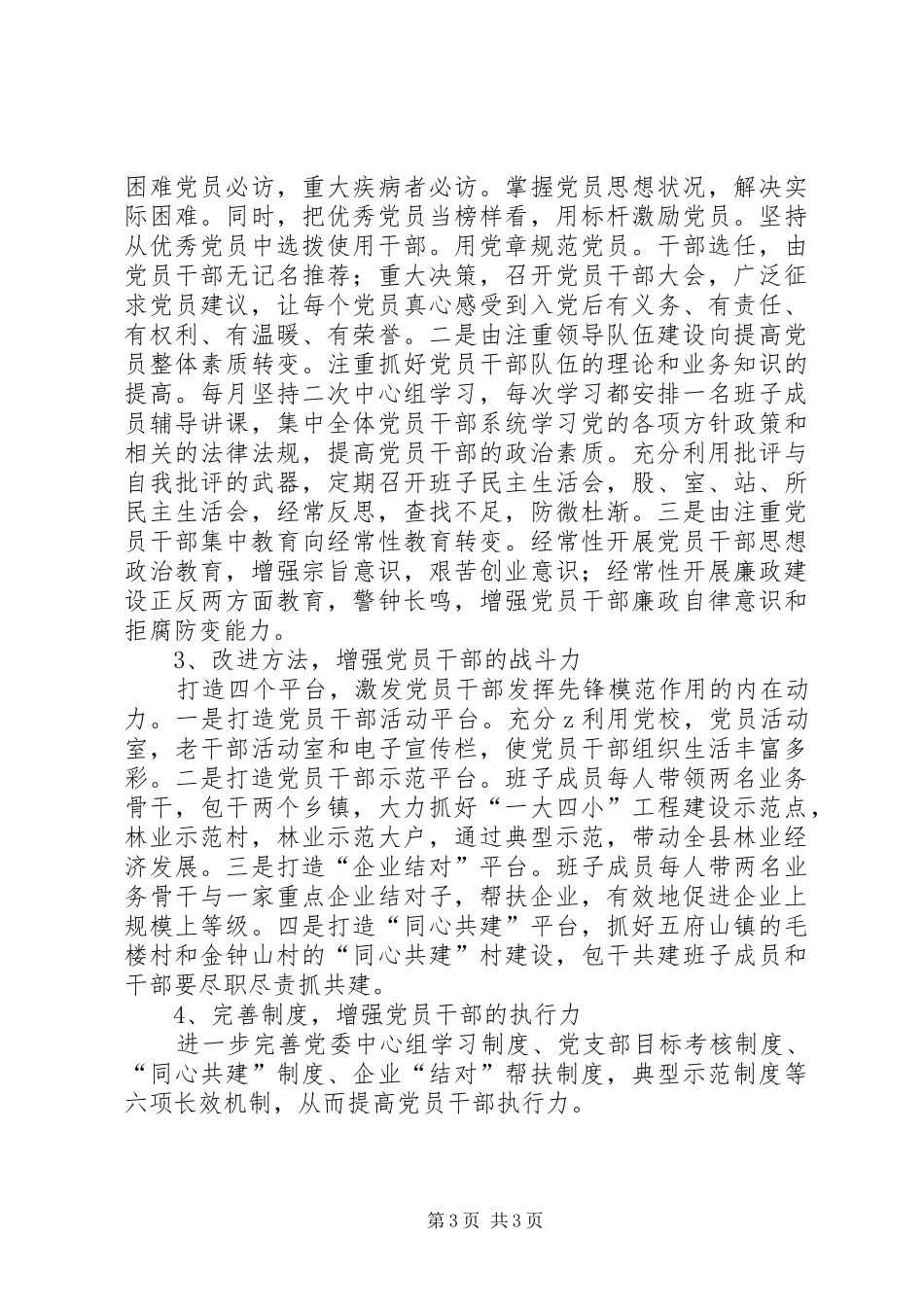 全县林业局党委工作计划_第3页