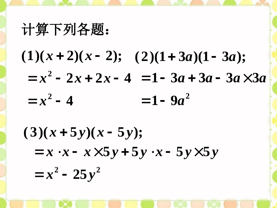 课外例题-平方差公式_第1页