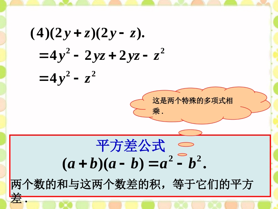 课外例题-平方差公式_第2页