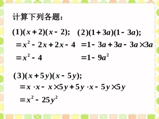 课外例题-平方差公式